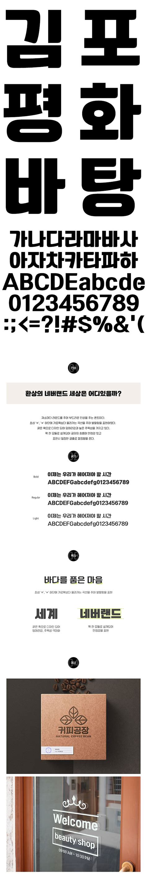 210 네버랜드 BoldVersion 1.0.